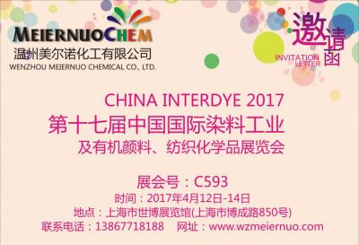 2017年第十七屆中國國際染料工業(yè) 及有機顏料、紡織化學品展覽會邀請函